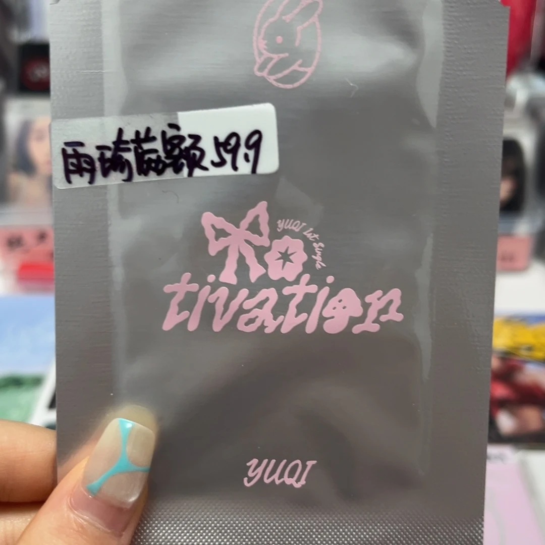 宋雨琦满额卡一包