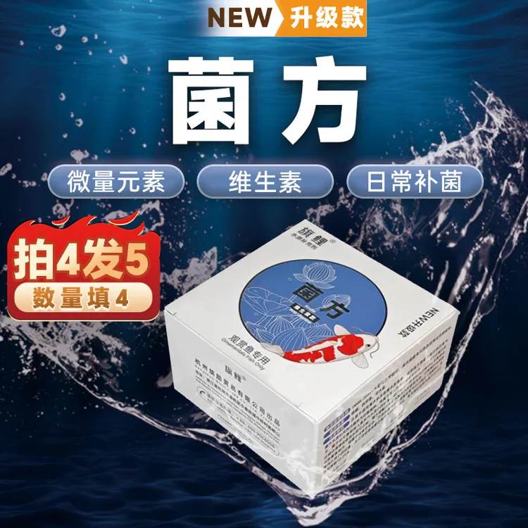 旗鲤新款菌方锦鲤鱼池鱼缸硝化细菌专用净水水族维生素碳源稳定剂
