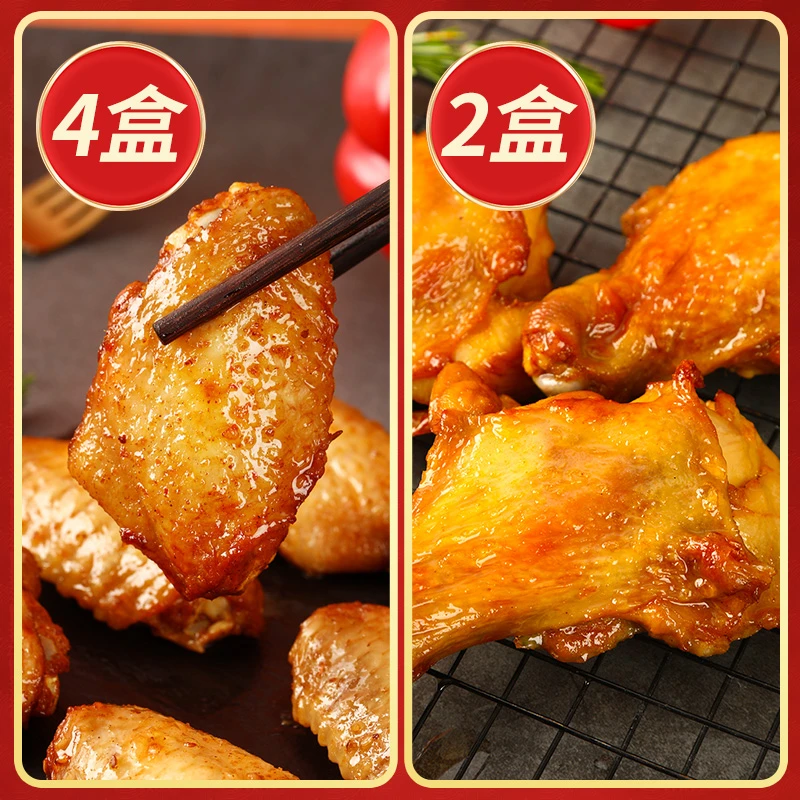 4盒鸡翅中＋2盒蝴蝶腿 包冰率不含冰