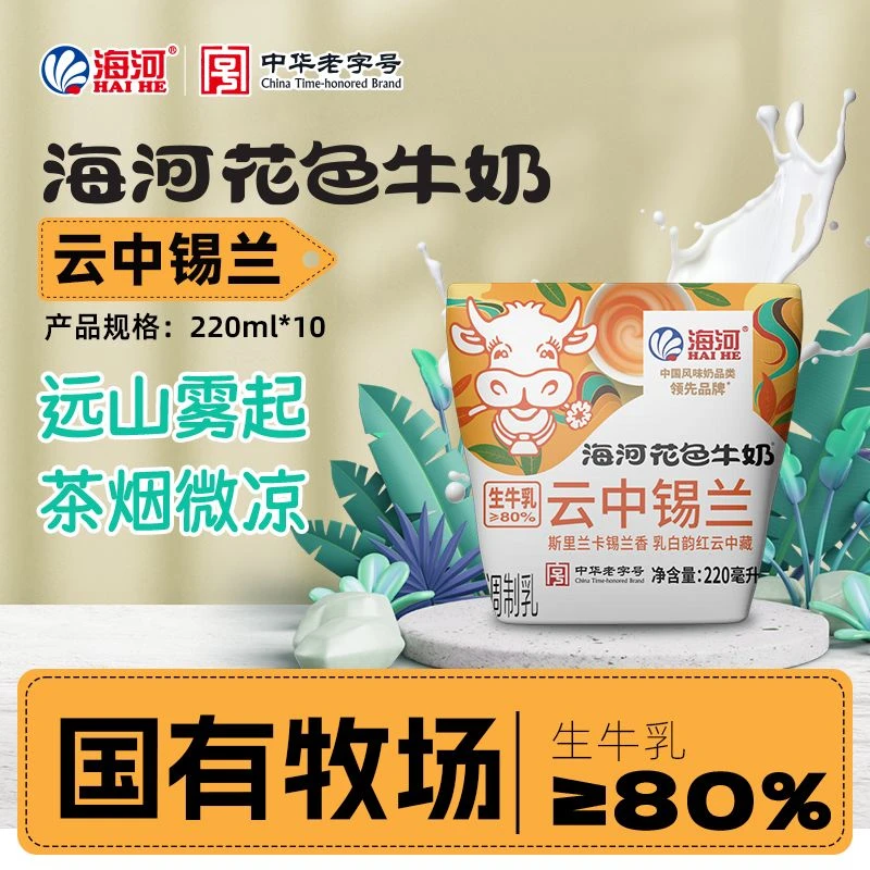 海河牛奶云中锡兰味营养早餐奶 220ml*10袋生牛乳制学生奶早餐