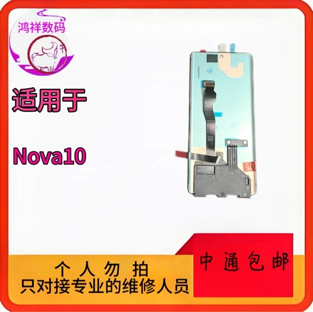适用于nova10手机液晶显示屏幕总成A龟老化 瑕疵