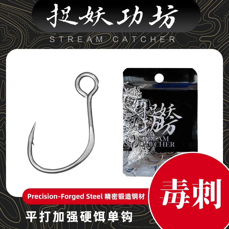 捉妖功坊毒刺平打硬饵单钩精密锻造钢短钩柄溪流路亚石斑龙疍军鱼