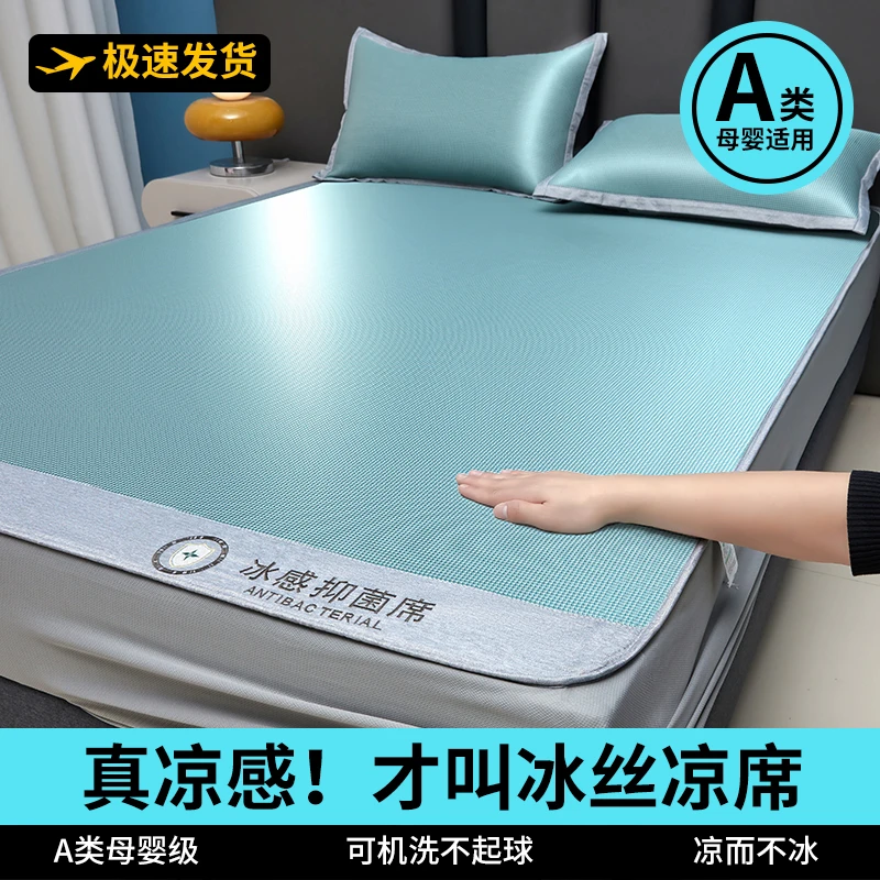 XuanGuoQi夏天冰丝凉席床笠席子床单可机洗学生宿舍单席折叠软席