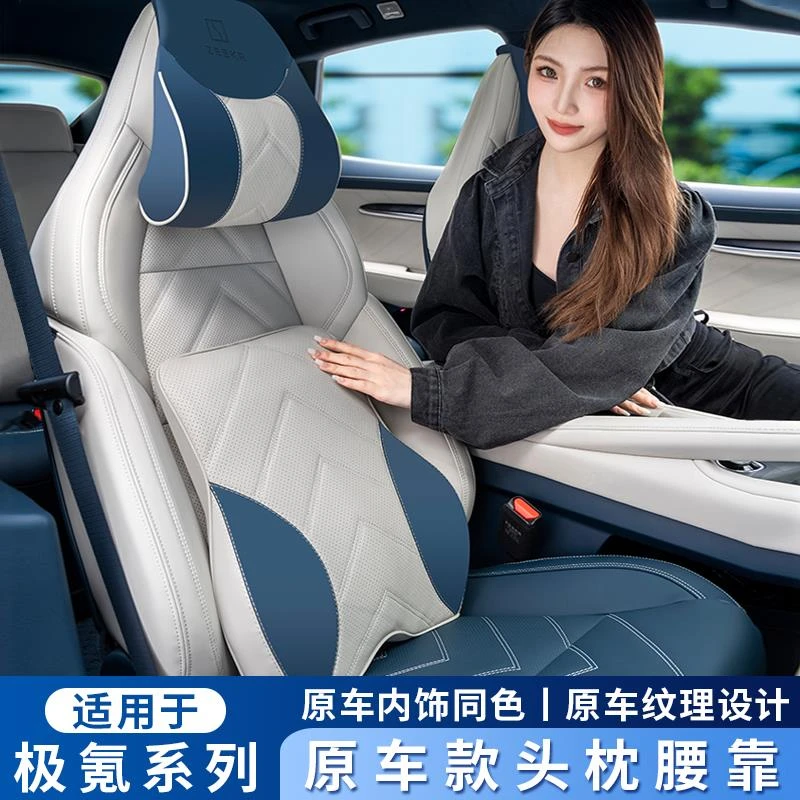 极氪001/007头枕ZEEKR 009腰靠垫7X专用护颈枕车内饰品改装抱枕被