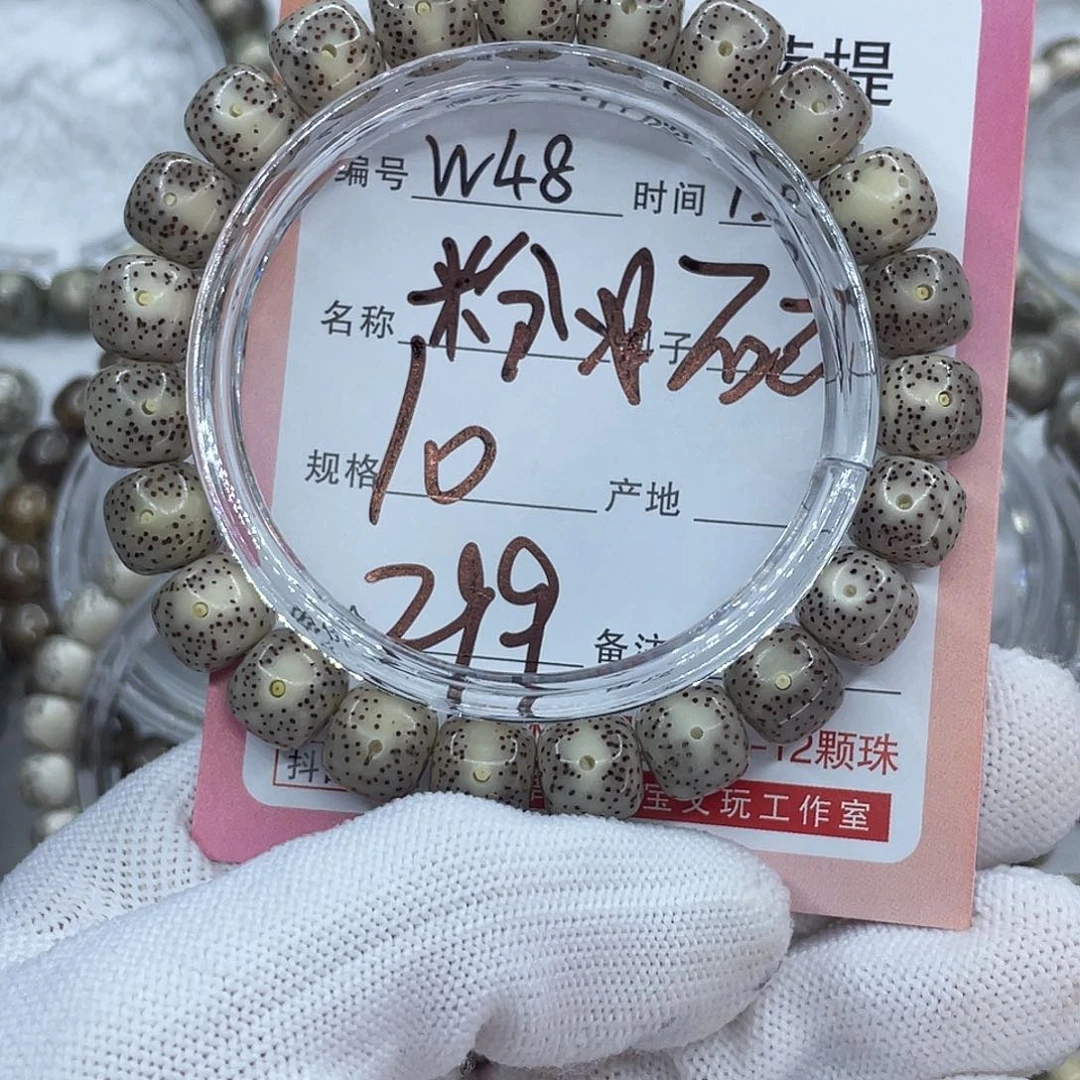 菩提籽类48粉冰糖小细星