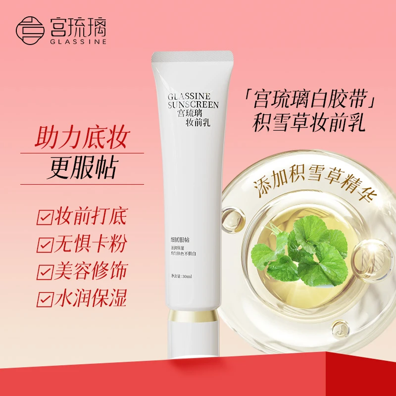 宫琉璃积雪草妆前乳打底保湿服帖细腻水润温和清透底妆修饰