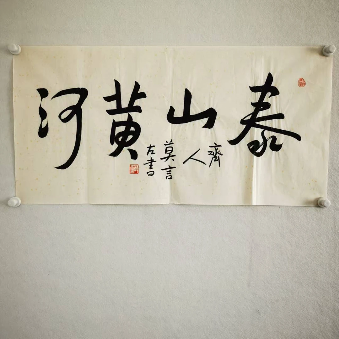 4641 莫言 100X50cm