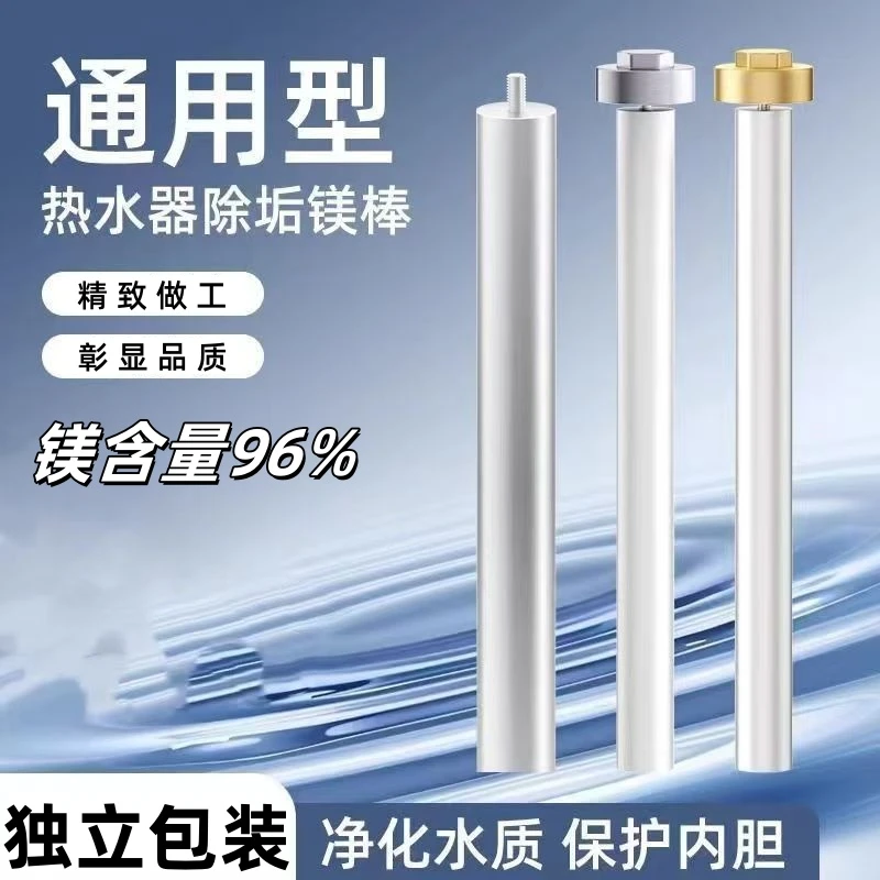 通用电热水器镁棒40/50/60/80L升排污口除水垢牺牲阳极棒镁棒配件