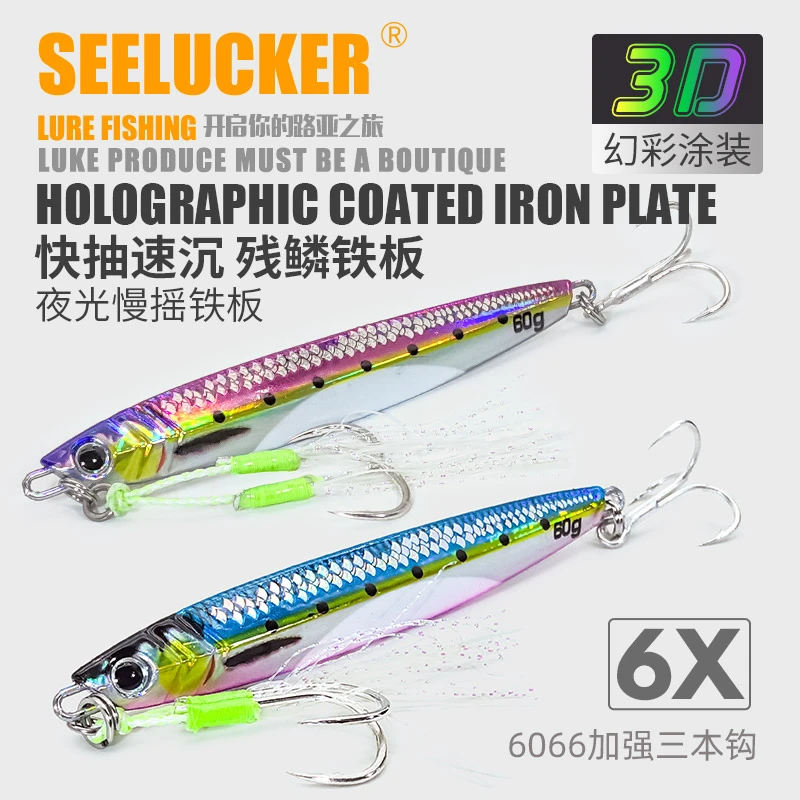 海钓慢摇快抽铁板饵3D打印残鳞夜光远投速沉铁板船钓马鲛鲅鱼假饵