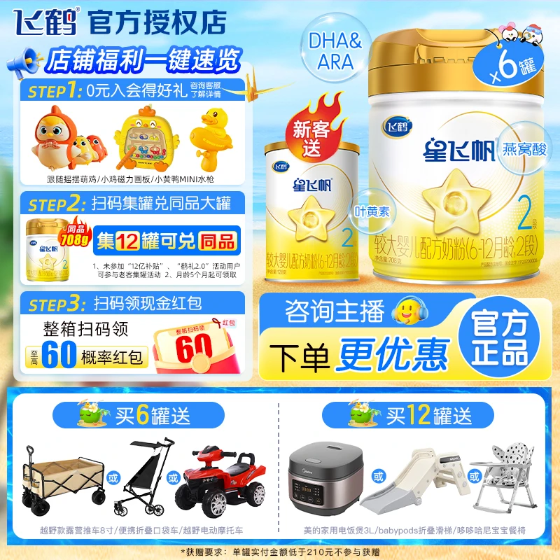 【每罐扫码至高10】飞鹤星飞帆A2奶源2段708g罐装牛奶粉6-12月龄