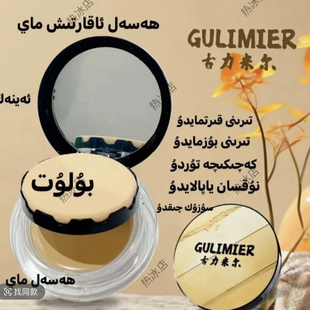 古丽米尔亮肤遮瑕粉底膏防水防汗持久定妆粉底液女神