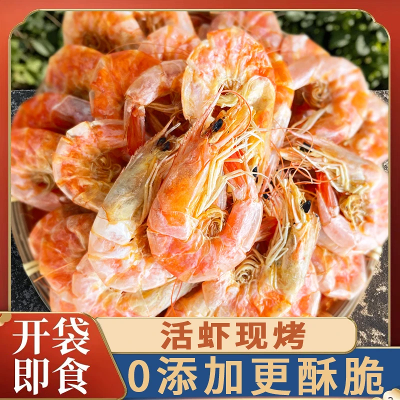 （发2袋）活虾现烤即食大虾开袋即食虾速食熟海鲜孕妇休闲零食特产