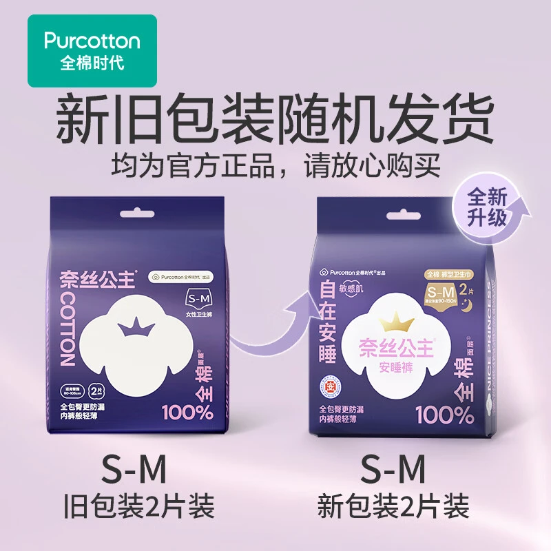 Purcotton/全棉时代安睡裤S-M码2片 2片/袋