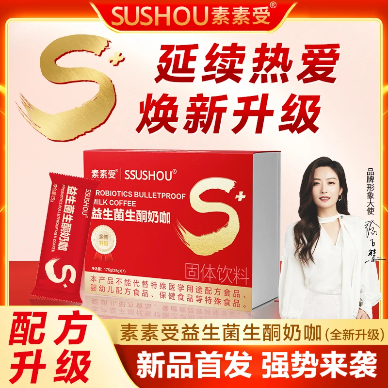 【鑫妈专属】素素受益生菌生酮奶咖全新升级口感丝滑赠手册*1