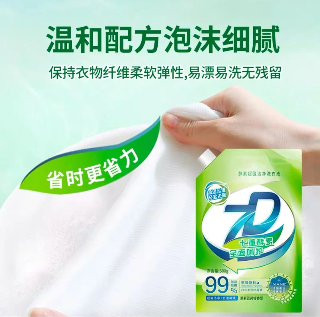 发5袋商场撤柜酵素洁净持久留香洗衣液（500g/袋）