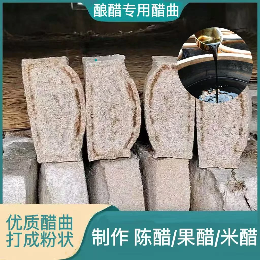 醋曲粉制作陈醋米醋果醋柿子醋活性醋酸菌粉末状后期产酸发酵醋曲