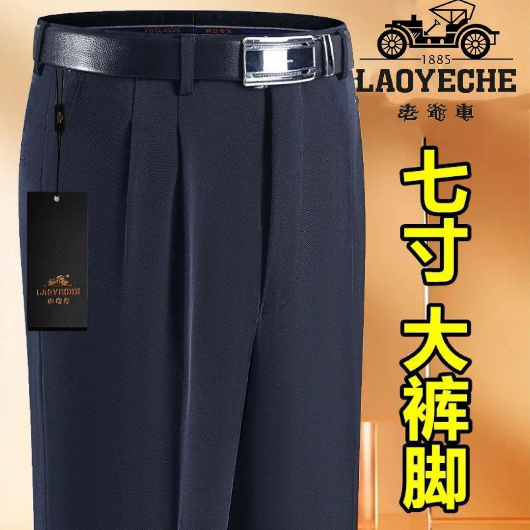 老爷车高档商务正装西服长裤子秋冬厚款中老年高腰深档双褶宽松版