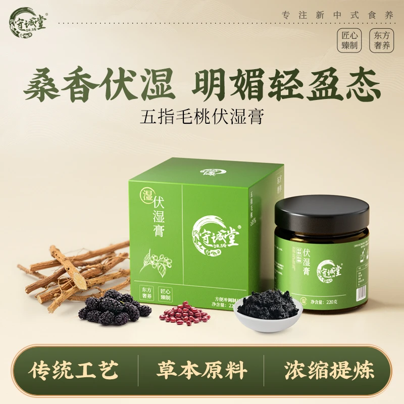 守诚堂伏湿膏清养膏五指毛桃自律好身材古法工艺赤小豆茯苓山楂