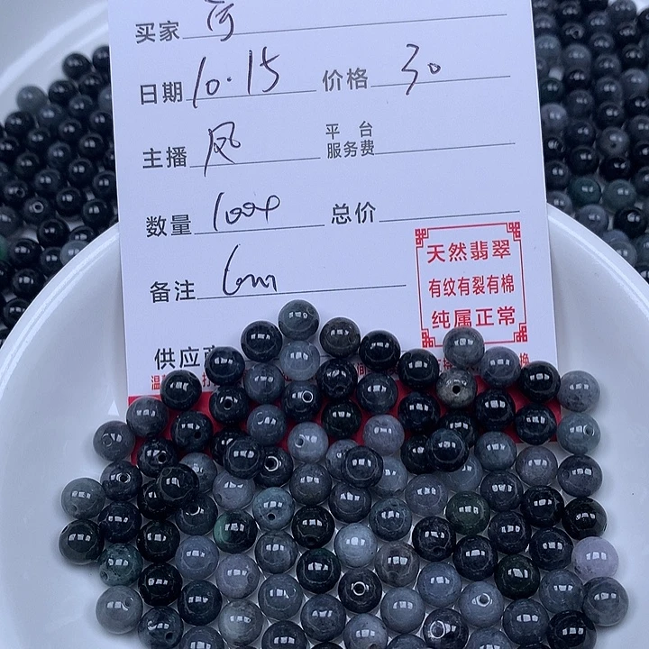 宁***四翡翠散珠珠子。