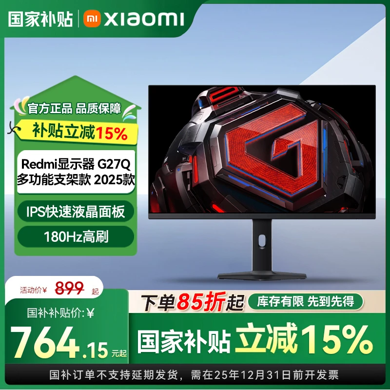 小米红米 Redmi G27Q 多功能支架版2025款 27英寸2K电竞显示器