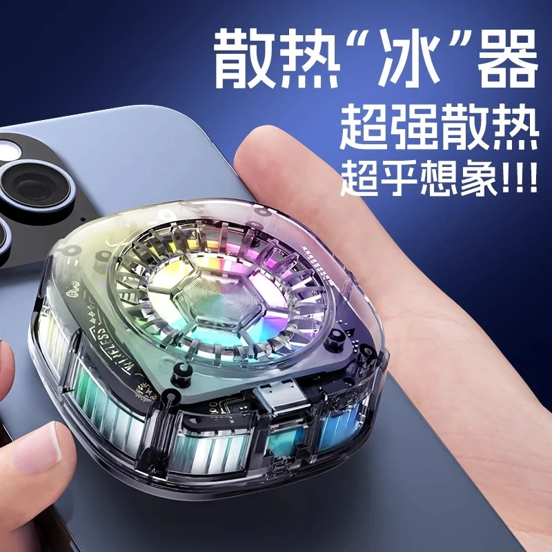 【漠叔专属】猿卫手机平板半导体散热器机甲透明潮牌手机散热降温