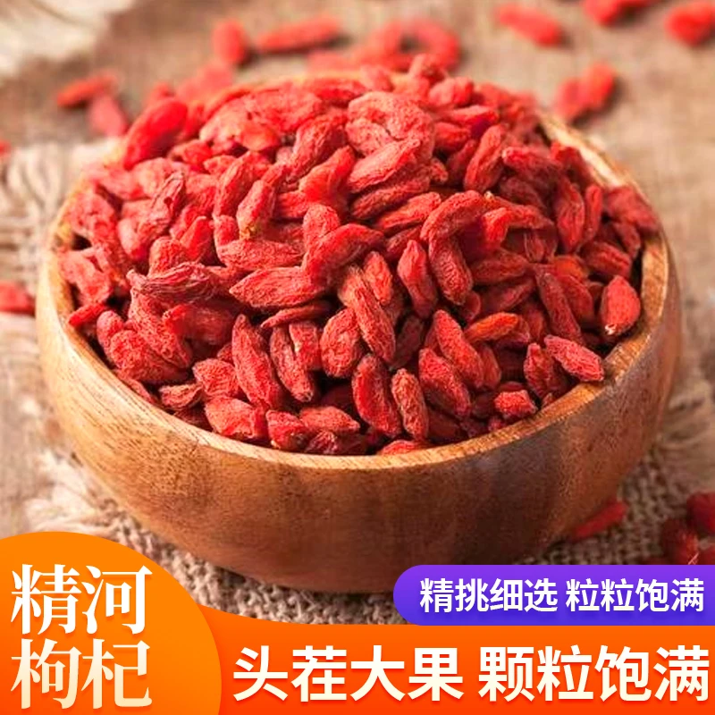 【新疆精河头茬大果枸杞】产地直发大颗粒无熏无硫新货炖汤泡茶泡酒