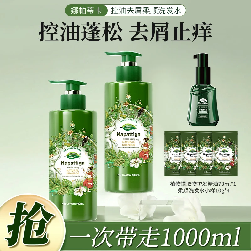 官方旗舰店娜帕蒂卡洗发水2瓶500ml泰国进口推荐控油去屑持久留香