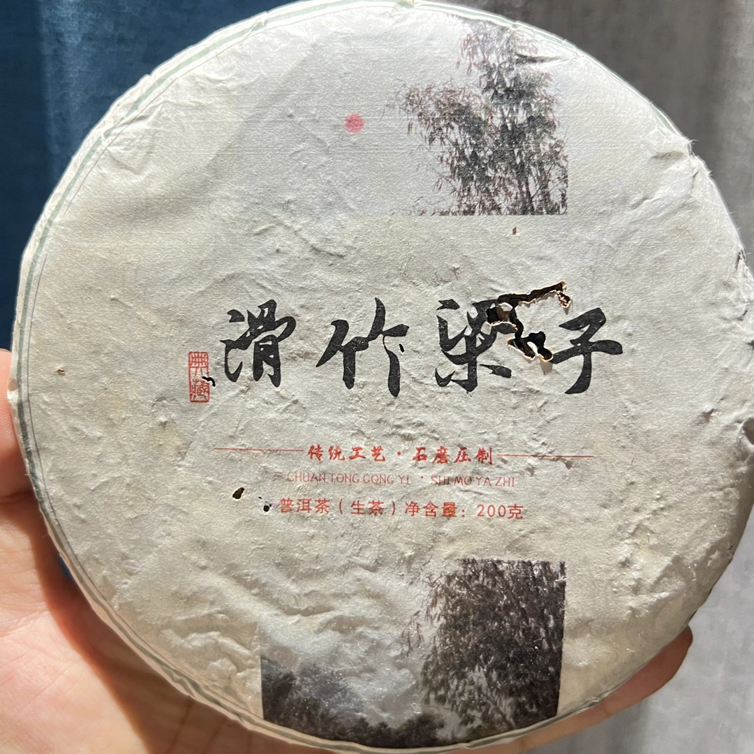 2019年滑竹梁子200克生普