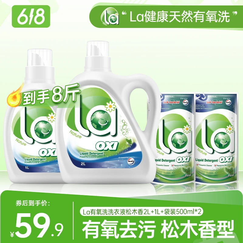 【店铺专享】La有氧洗威露士洗衣液松木香天然温和更安心多效抑菌