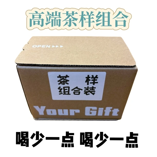高端茶样组合装链接 四款产品 每样一泡10g 共40克