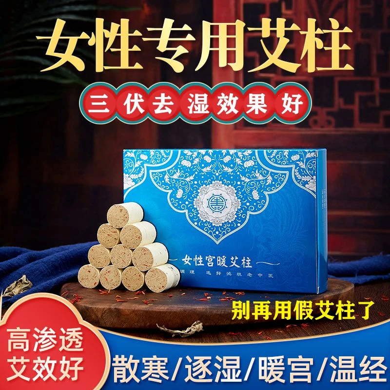 艾条艾柱短纯艾草艾灸盒随身灸家用正品陈年艾绒女性加粗艾灸条