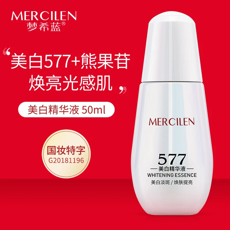 梦希蓝577小白灯美白精华液熊果苷淡斑美白精华液