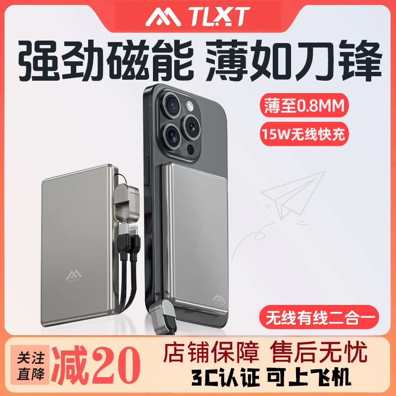 【3C认证充电宝】新款超薄便携卡牌便携适用磁吸式苹果磁吸充电宝