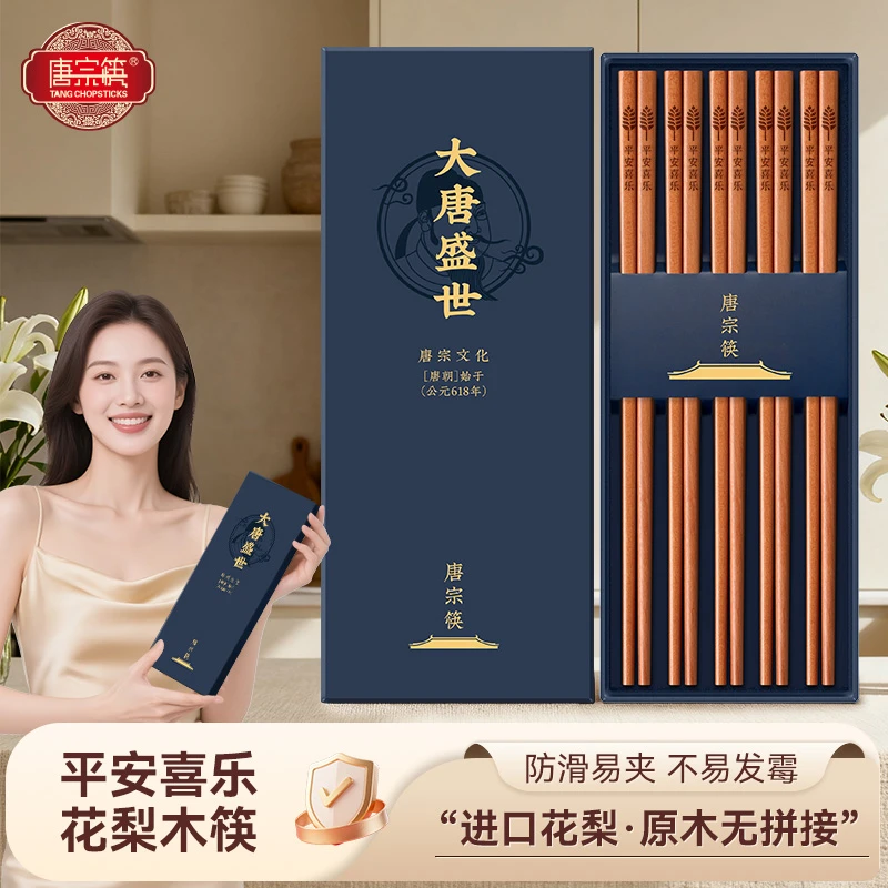 唐宗筷 进口花梨木筷子 天然原木家用高档防滑木筷酒店用商用餐具