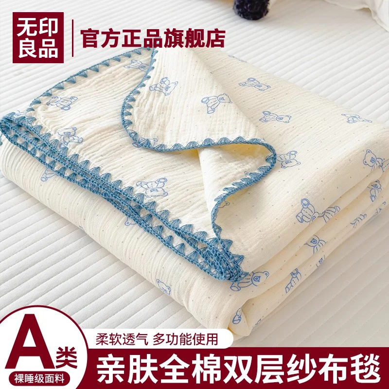 无印良品A类纯棉双层纱毯子空调毯100全棉宝宝婴儿午睡盖毯毛巾被