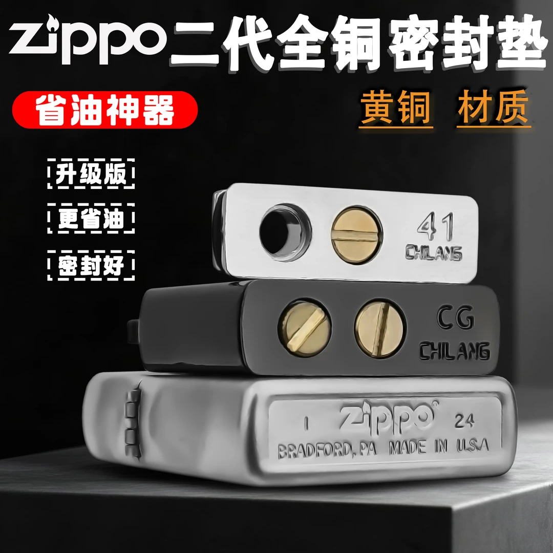 密封合金垫  内胆专用 通用Zip煤油打火机维修配件 提升续航