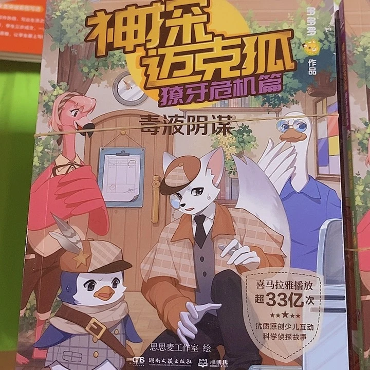 神探迈克狐獠牙危机片6本装只有五本