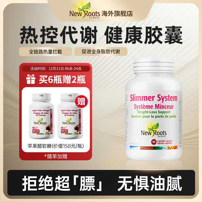 【提高新陈代谢】NewRoots热控代谢全身管理胶囊60粒 metabolic