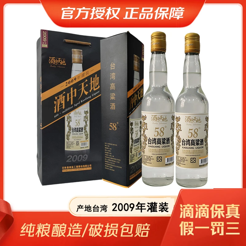 吉藏双龙（酒中天地）2009年 臺灣高粱酒58度纯粮 清香型58度600ml