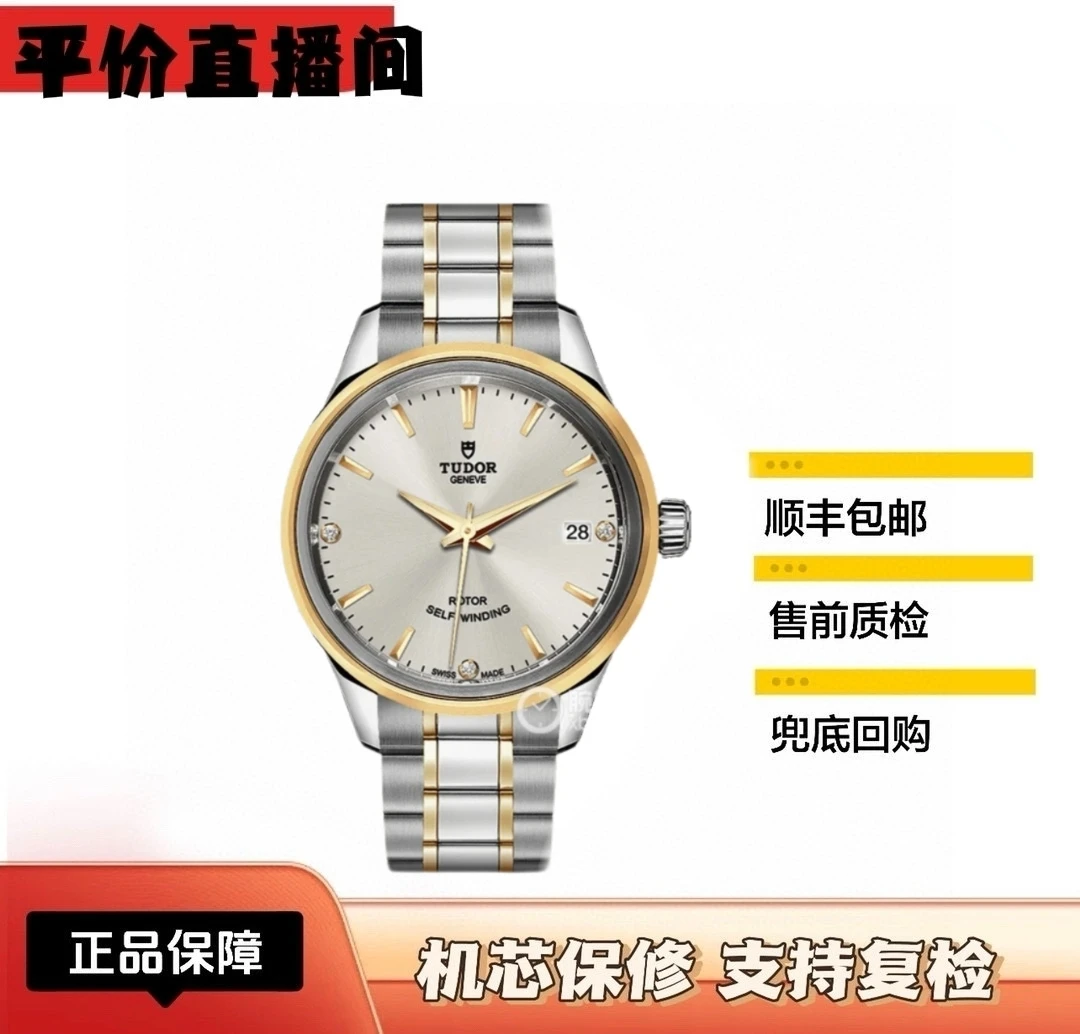 全新未使用 TUDOR/帝舵 风尚12303女表/34mm