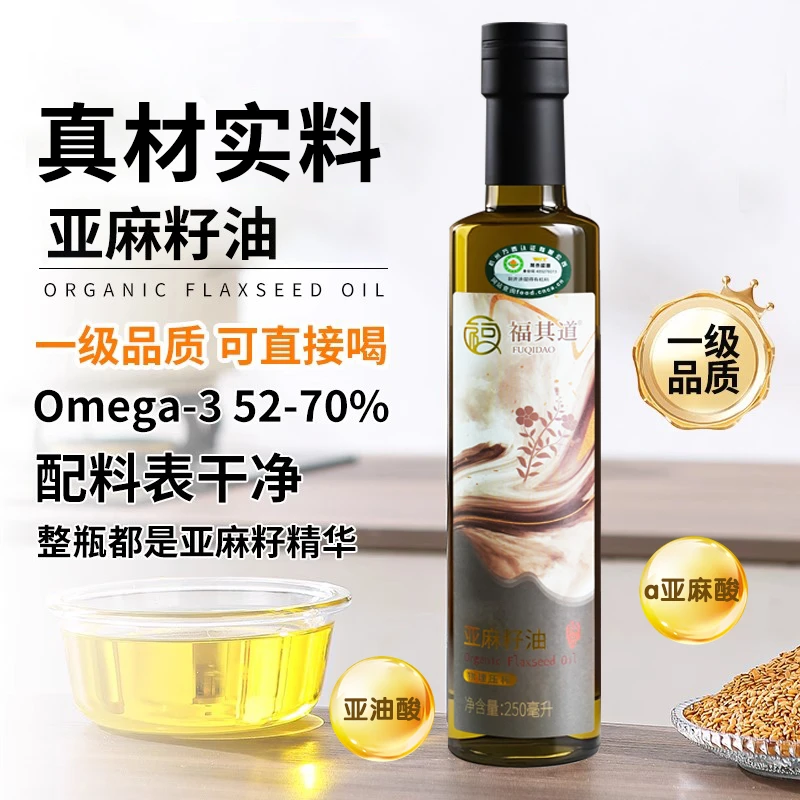 纯亚麻籽油一级物理压榨食用油用于凉拌烹饪的健康食用油
