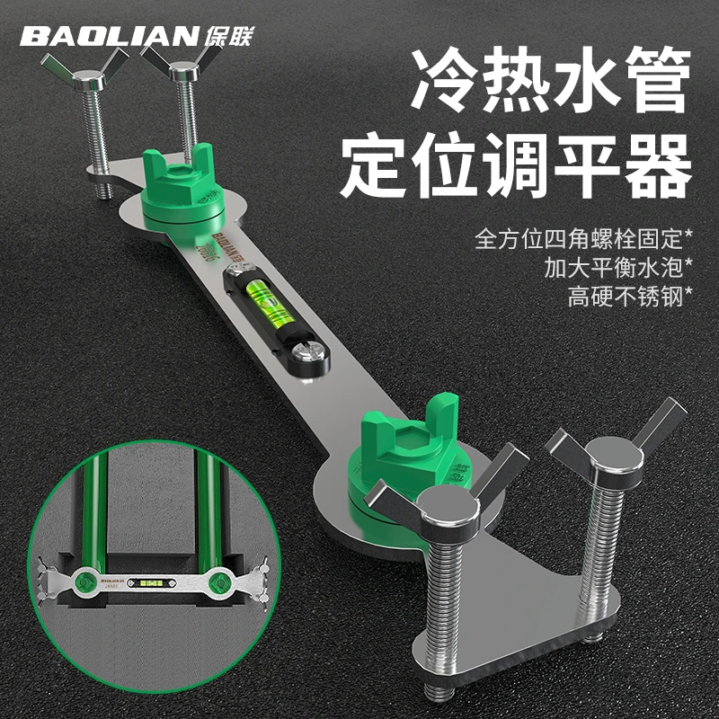 保联冷热水管固定器花洒安装定位调平器不锈钢通用双联支架水平仪