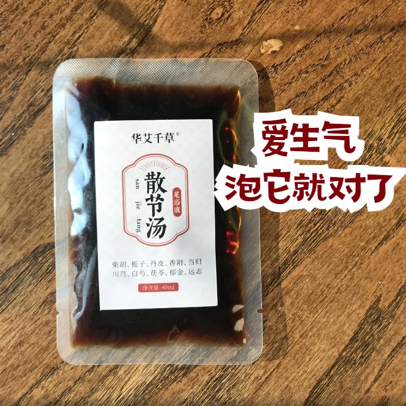 散结汤泡脚液倪海厦泡脚方罗大伦草本足浴液柴胡茯苓草本泡脚药包