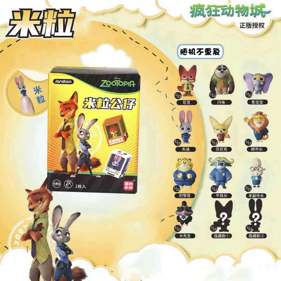 简动文创 疯狂动物城2米粒公仔 正版正品手办盲盒