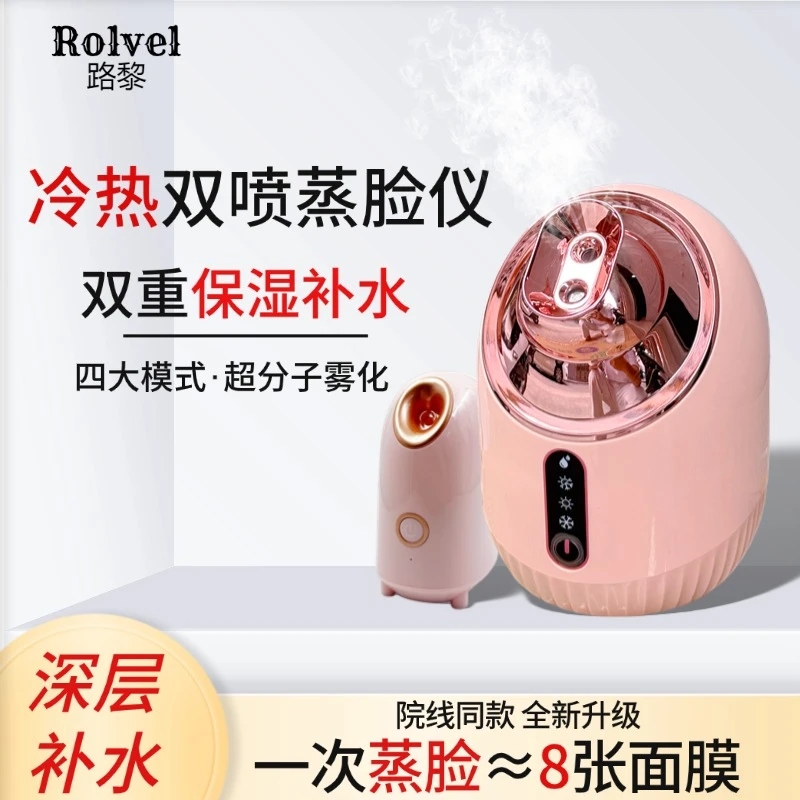 冷热喷蒸汽机纳米喷雾补水神器脸部蒸脸仪打开毛孔保湿家用蒸脸器