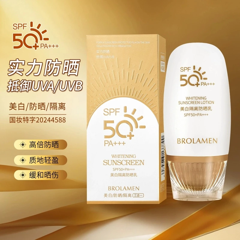 BROLAMEN柏兰梦美白隔离防晒乳SPF50+PA