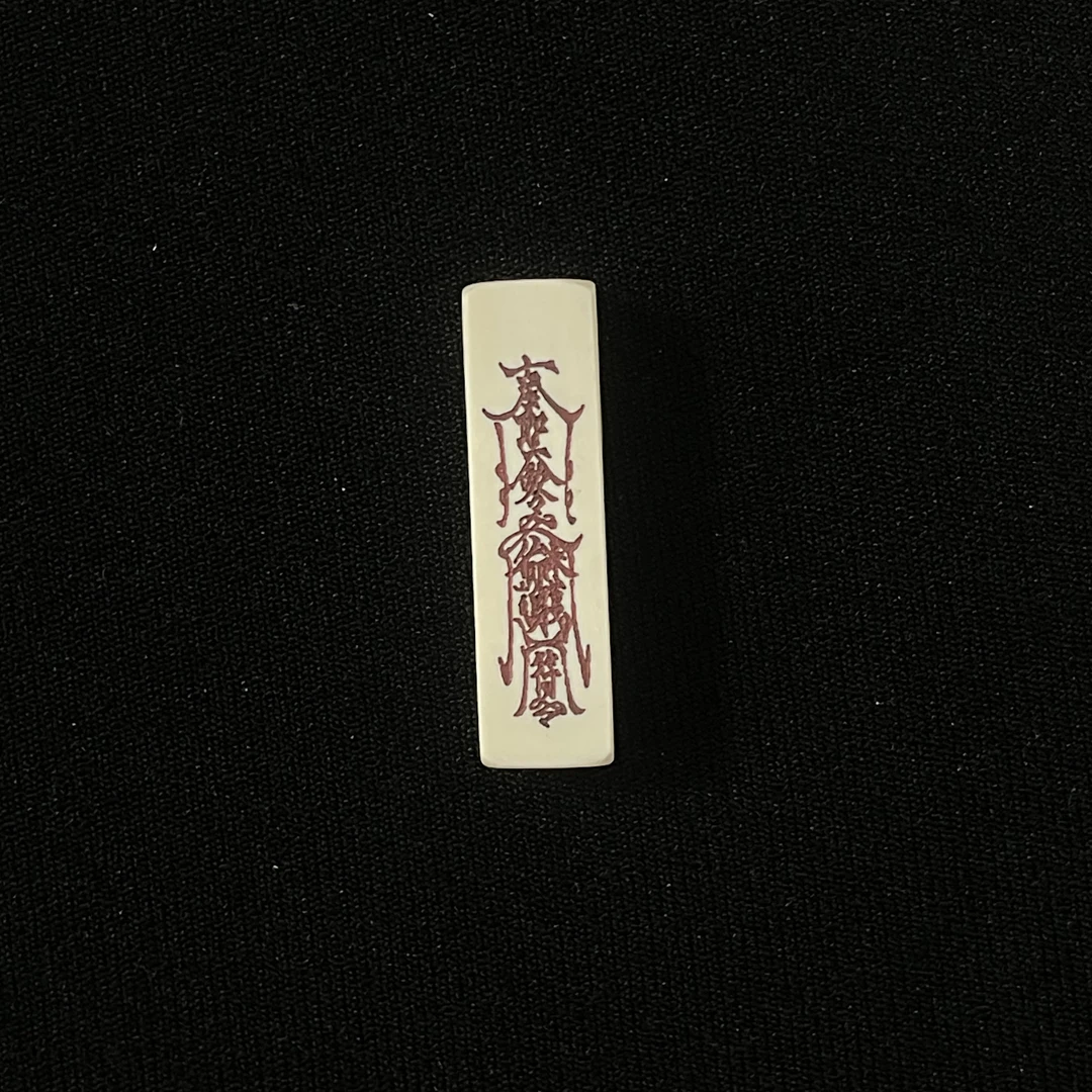 PT334 一字三通（双面） 只做天然猛犸牙