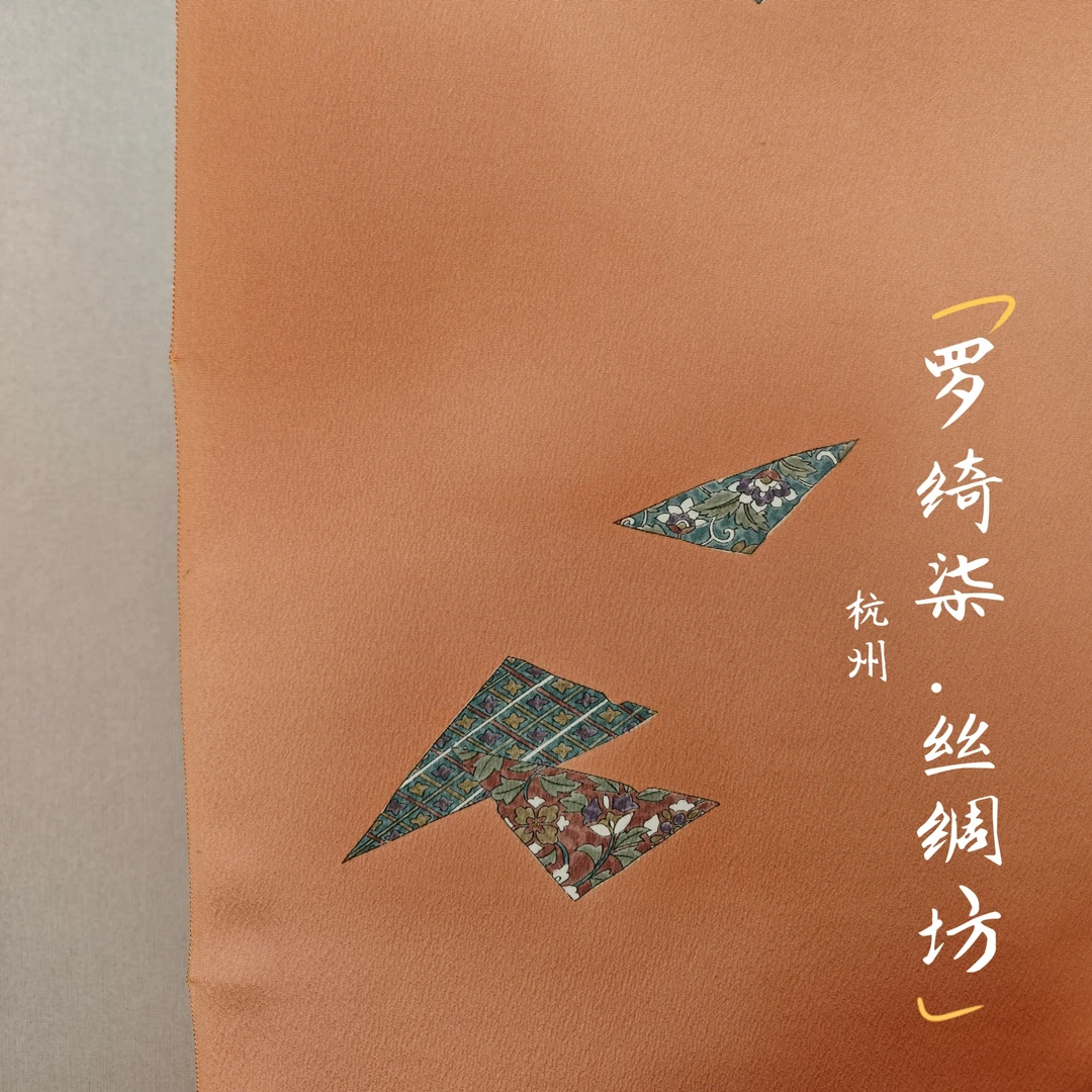 染小纹手描金彩裂取纹晕染米红色正绢