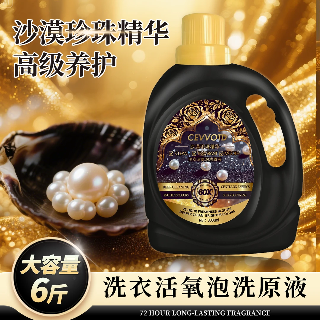 CEVVOTD沙漠珍珠玫瑰香氛活氧泡洗原液洗衣液