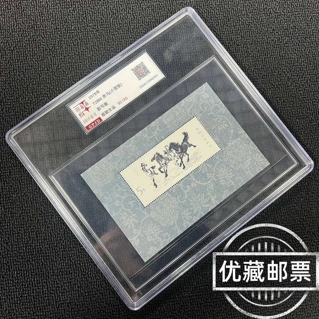 T28m奔马小型张 邮票 原胶全品 90OG 高品相小型张 资深玩家必入
